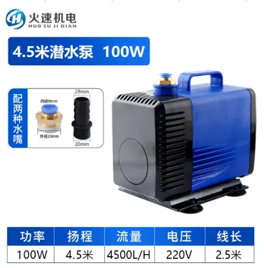 水泵扬程4.5M 100W