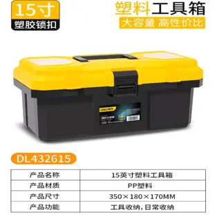 工具箱DL432615 双层PP工具箱15寸