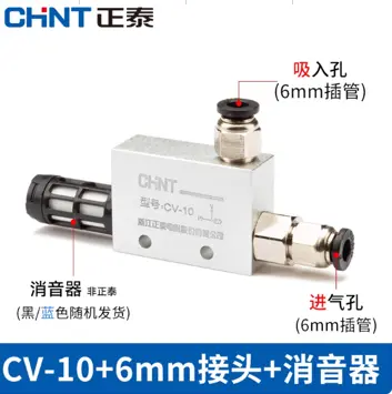 负压发生器＋过滤器CV-10+6mm接头+消音器